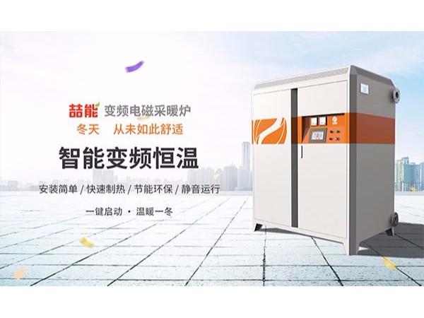 炒貨機(jī)電磁加熱器的優(yōu)點