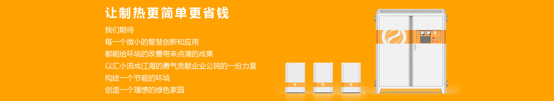 喆能電子，重新定義加熱方式