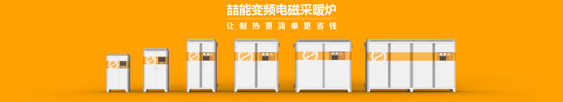 喆能電子：嵌入式控制系統(tǒng)，加熱既節(jié)能又環(huán)保