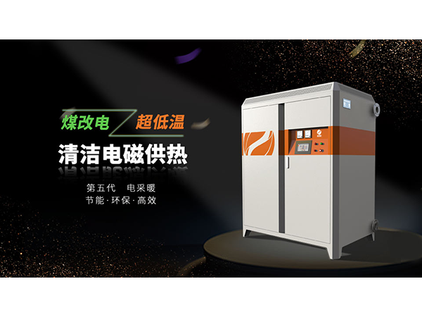 電磁采暖爐靠譜嗎？