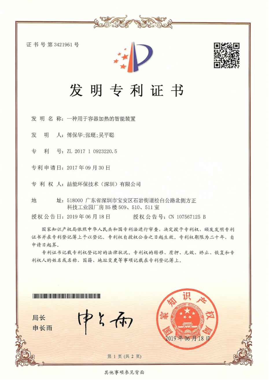 發(fā)明專(zhuān)利