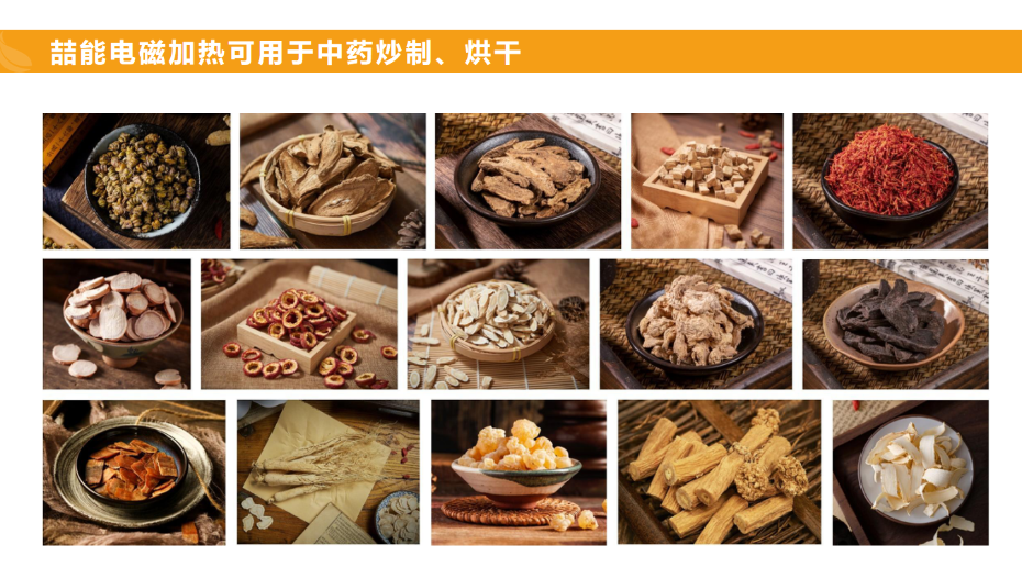 電磁炒貨機(jī)用途