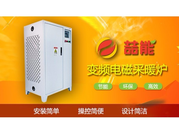 電采暖，未來采暖的新趨勢(shì)